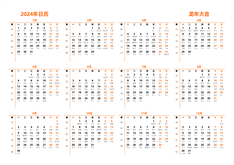 2024年日历 中文版 横向排版 周一开始 带周数 带农历